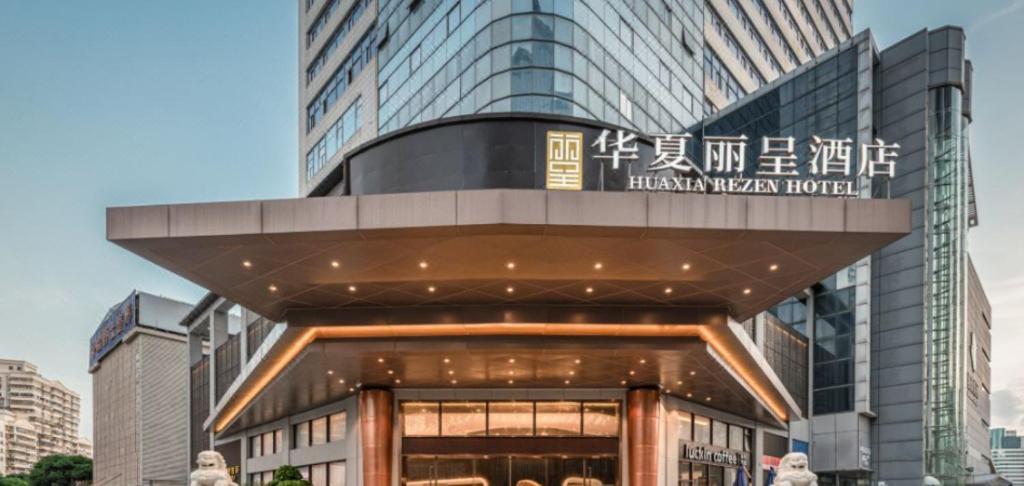 Rezen Hotel Huaxia Xiamen Eksteriør billede