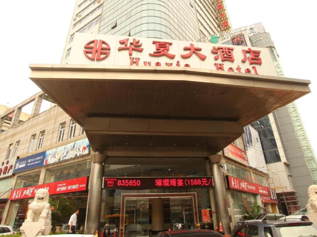 Rezen Hotel Huaxia Xiamen Eksteriør billede